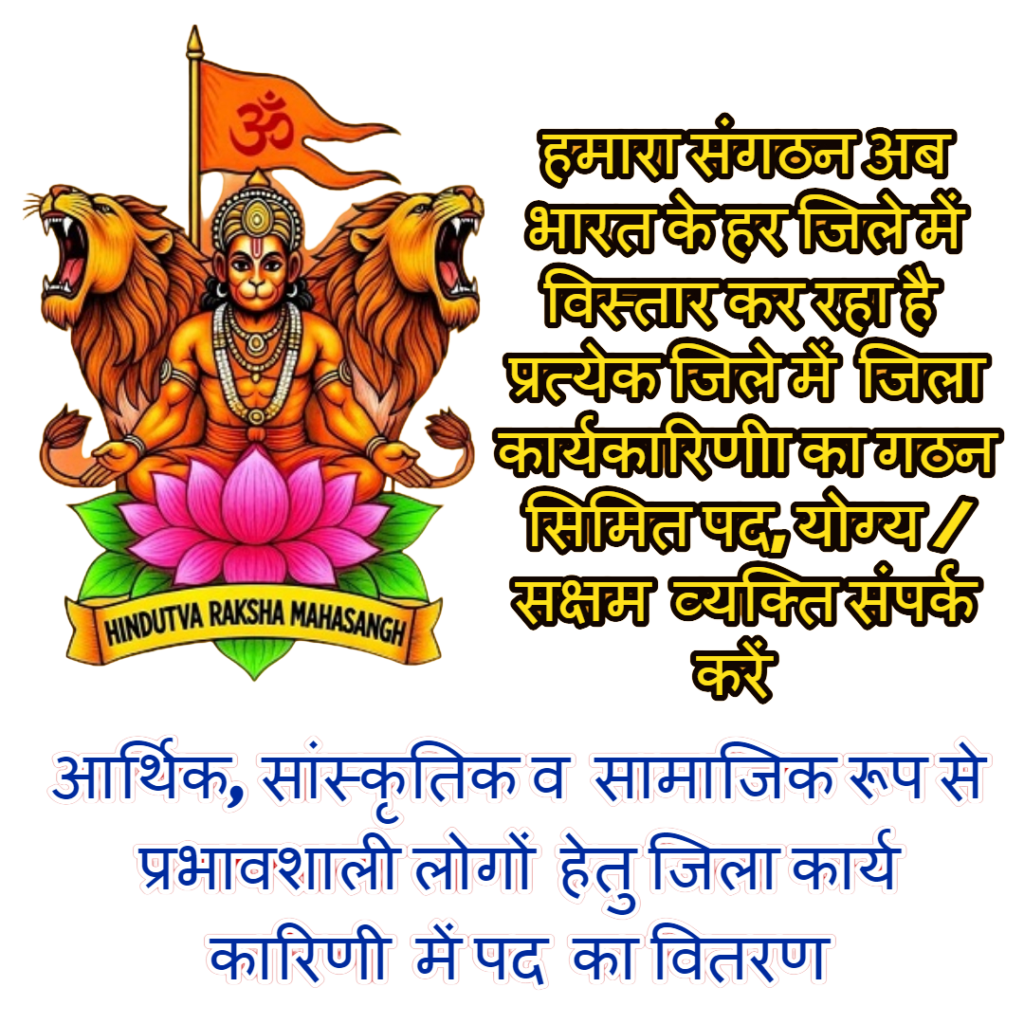 HINDUTVA RAKSHA MAHASANGH